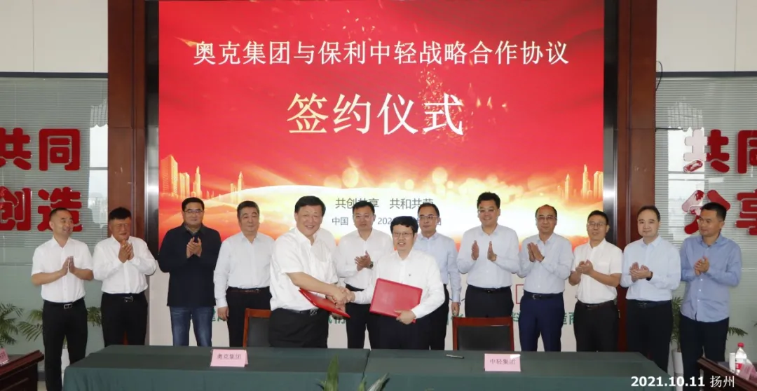 強強聯(lián)合優(yōu)勢互補、產(chǎn)研融合創(chuàng)新發(fā)展丨奧克集團與中輕集團、奧克股份與中國日用化學(xué)研究院簽署戰(zhàn)略合作協(xié)議 